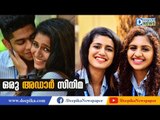 Oru Adaar Love Malayalam Movie Review | Priya Prakash Varrier, Omar Lulu | Deepika Movie Box
