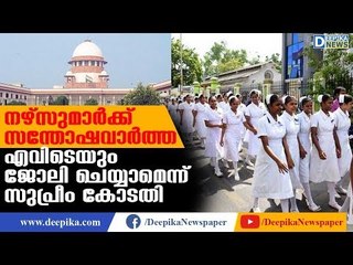 Good News for Nurses! This SC Verdict Permits Them to Work Anywhere in India | Deepika News