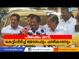 പിണക്കം മാറി, കെട്ടിപ്പിടിച്ച് ജോസഫും ചാഴികാടനും! Thomas Chazhikadan, PJ Joseph Issue Sorted Out?