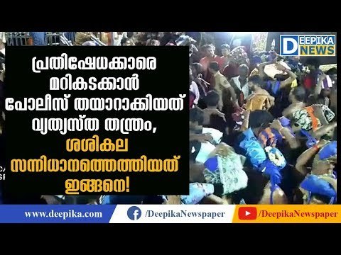 This is How Police Let Sasikala from Sri Lanka Visit Sabarimala Temple | Deepika News