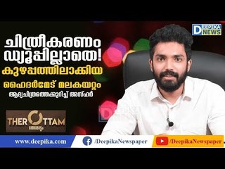 Azhar Mohammed on His Dream Debut With #Therottam | Interview | Deepika Entertainments