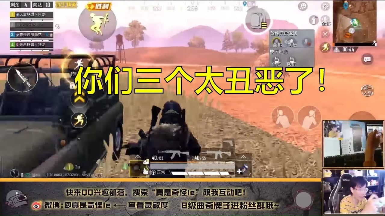 奇怪君和平精英：决赛圈惨遭队友举报不能移动，被小姐姐拍死！