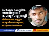 Kerala Police Finally Had to Use GPS for Catching This High-Tech Thief | Deepika News