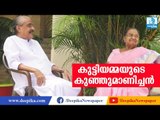 കുട്ടിയമ്മയുടെ കുഞ്ഞുമാണിച്ചന്‍  KM Mani On Wife Kuttiyamma's Role in His Life || #DeepikaNews