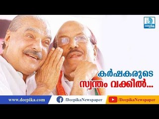 കര്‍ഷകരുടെ സ്വന്തം വക്കീല്‍... KM Mani, The Leader Who Stood with the Farmers