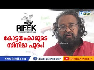 കോട്ടയത്തെ സിനിമാ പൂരം ഇന്നു മുതല്‍! Kottayam International Film Festival from Today
