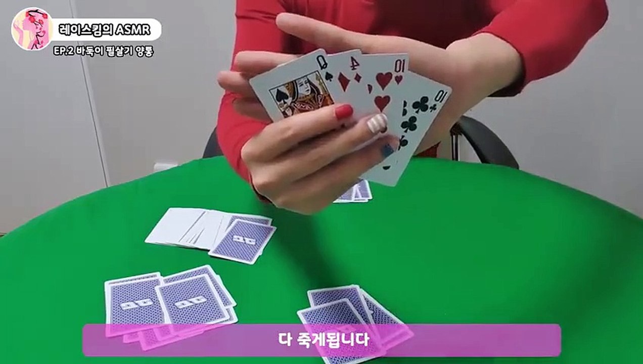 #클럽에이카지노 #CLB35.COM 로우바둑이 양통 [좋은패주고 더 좋은패갖기]ASMR
