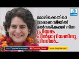 പ്രിയങ്ക വാരാണസിയില്‍ നിന്നു പിന്‍വാങ്ങാന്‍ കാരണം ഇവര്‍ Priyanka Gandhi Vadra in Varanasi?