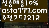 【블랙잭카지노】[[✔첫충,매충10%✔]]토토사이트순위【asta777.com 추천인1212】토토사이트순위【블랙잭카지노】[[✔첫충,매충10%✔]]