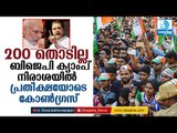 200 തൊടില്ല: ബിജെപി നിരാശയില്‍, പ്രതീക്ഷയോടെ കോണ്‍ഗ്രസ്! Lok Sabha Election 2019 BJP, Congress Seats