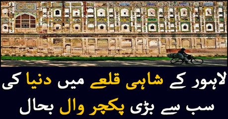Did you know the world's largest picture wall is in Pakistan?