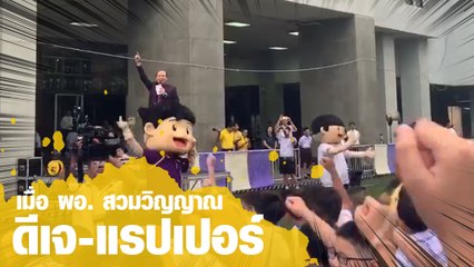 กรุงเทพคริสเตียน ฉีกทุกกฎ เปลี่ยน ผอ.เป็น ดีเจ-แรปเปอร์