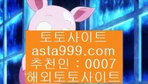 먹튀뷰    실제토토사이트- ( ↘【 asta999.com  ☆ 코드>>0007 ☆ 】↘ ) -파워볼추천 코리아토토    먹튀뷰