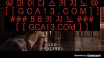 마사지카지노  온라인카지노 ( ♥ gca13.com ♥ ) 온라인카지노 | 라이브카지노 | 실제카지노  마사지카지노