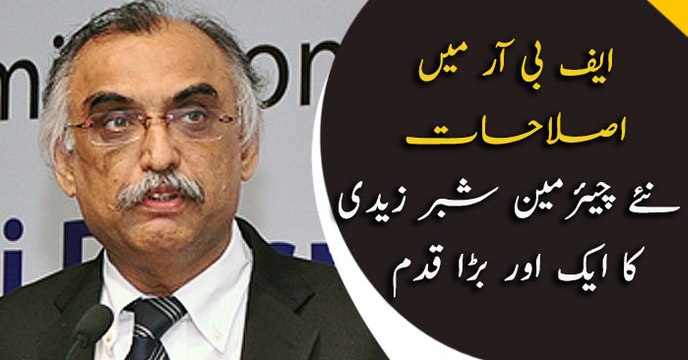 FBR chairman Shabbar Zaidi places restriction on raids