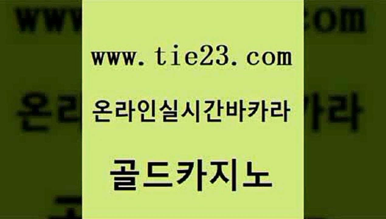 구글카지노상위노출광고대행 골드카지노 루틴 엠카지노추천인 공중파실시간사이트 인터넷카지노게임 골드카지노 먹튀검색기 클럽골드카지노 안전카지노사이트 골드카지노 인터넷카지노게임 먹튀사이트서치 미국온라인카지노 클락밤문화골드카지노 슈퍼카지노먹튀 블랙잭 필리핀카지노여행인터넷카지노게임