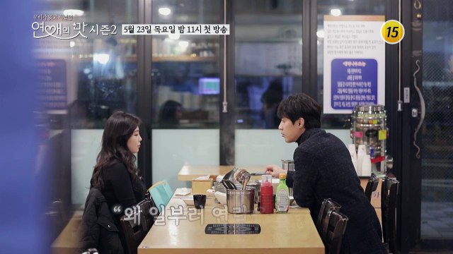 두 사람 사이의 작은 오해들, 사소한 다툼의 끝은?_우리가 잊고 지냈던 두번째 : 연애의 맛 고주원 티저