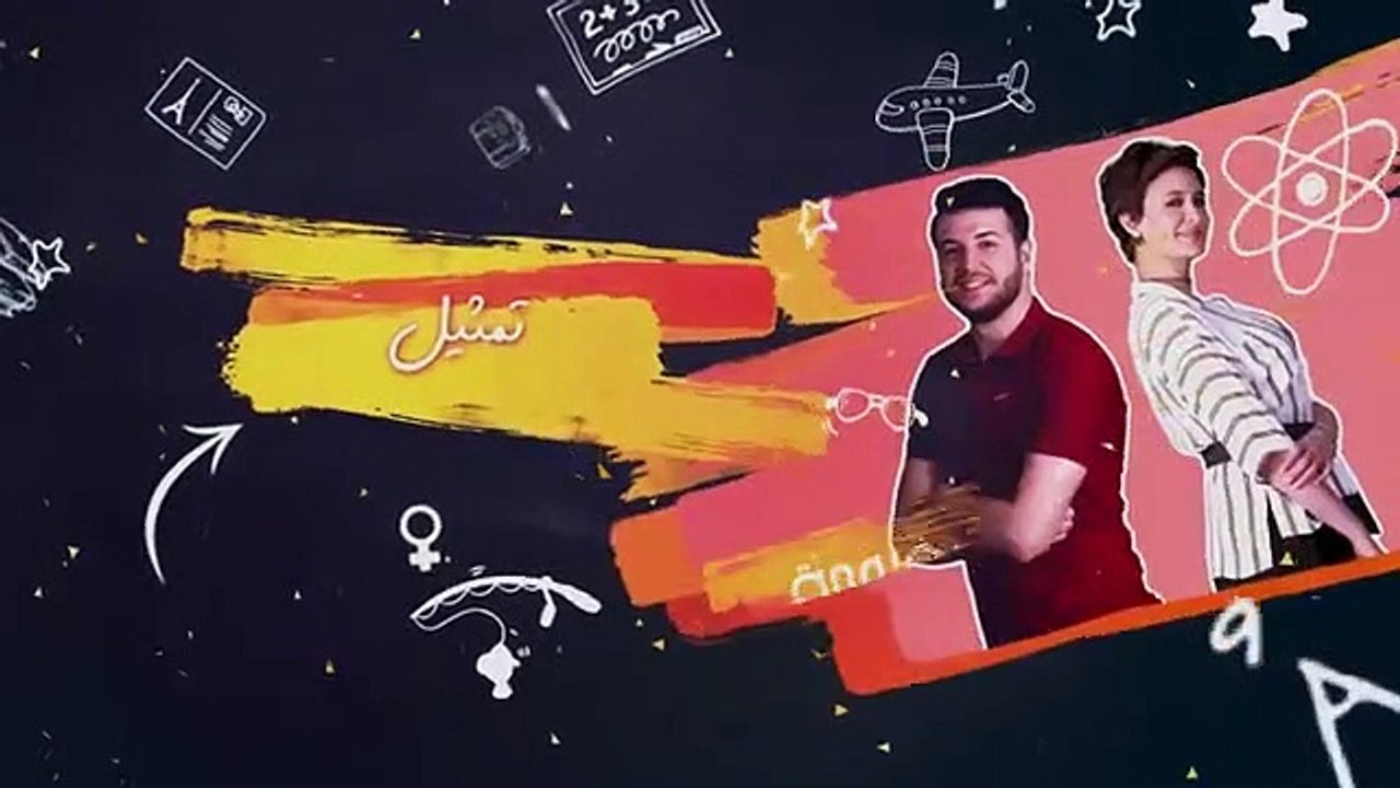 مسلسل بيبيش وبيبيشة ج5 - الحلقة 7 _ Bibich w Bibic(360P)