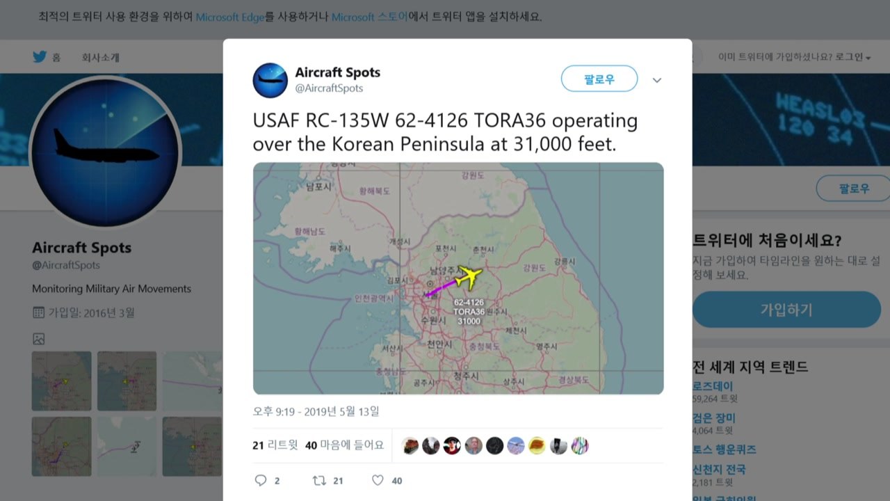 美 정찰기, 대북 정찰 비행 잇따라 포착 / YTN