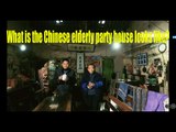 [Life story] What is the Chinese elderly party house looks like? | More China