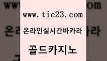 바카라비법 골드카지노 실시간바카라 심바먹튀 골드카지노 생중계바카라 골드카지노 올인구조대 슈퍼카지노쿠폰 33카지노사이트주소 골드카지노 생중계바카라 메이저카지노놀이터 카지노가입쿠폰 위더스카지노골드카지노 우리계열 카지노 마카오카지노 안전한카지노사이트추천생중계바카라