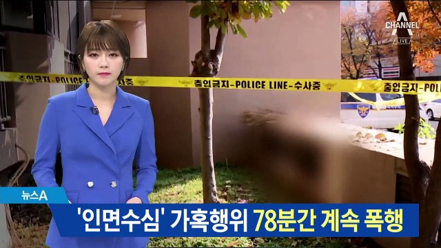 “피하면 10대씩 늘어난다” 협박…78분간 집단폭행