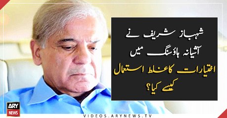 How did Shehbaz Sharif misused his powers in Ashiana Scheme?