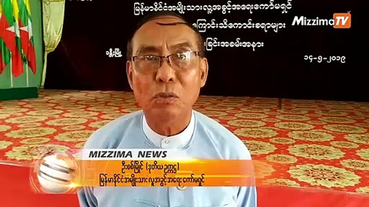 ၂၀၁၈ခုႏွစ္အတြင္း လူ႔အခြင့္အေရးေကာ္မရွင္သို႔ တိုင္ၾကားစာ သံုးေထာင္ေက်ာ္အထိ ရွိခဲ့