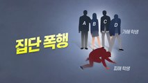 '인천 중학생 추락사' 가해 학생 전원 실형 / YTN