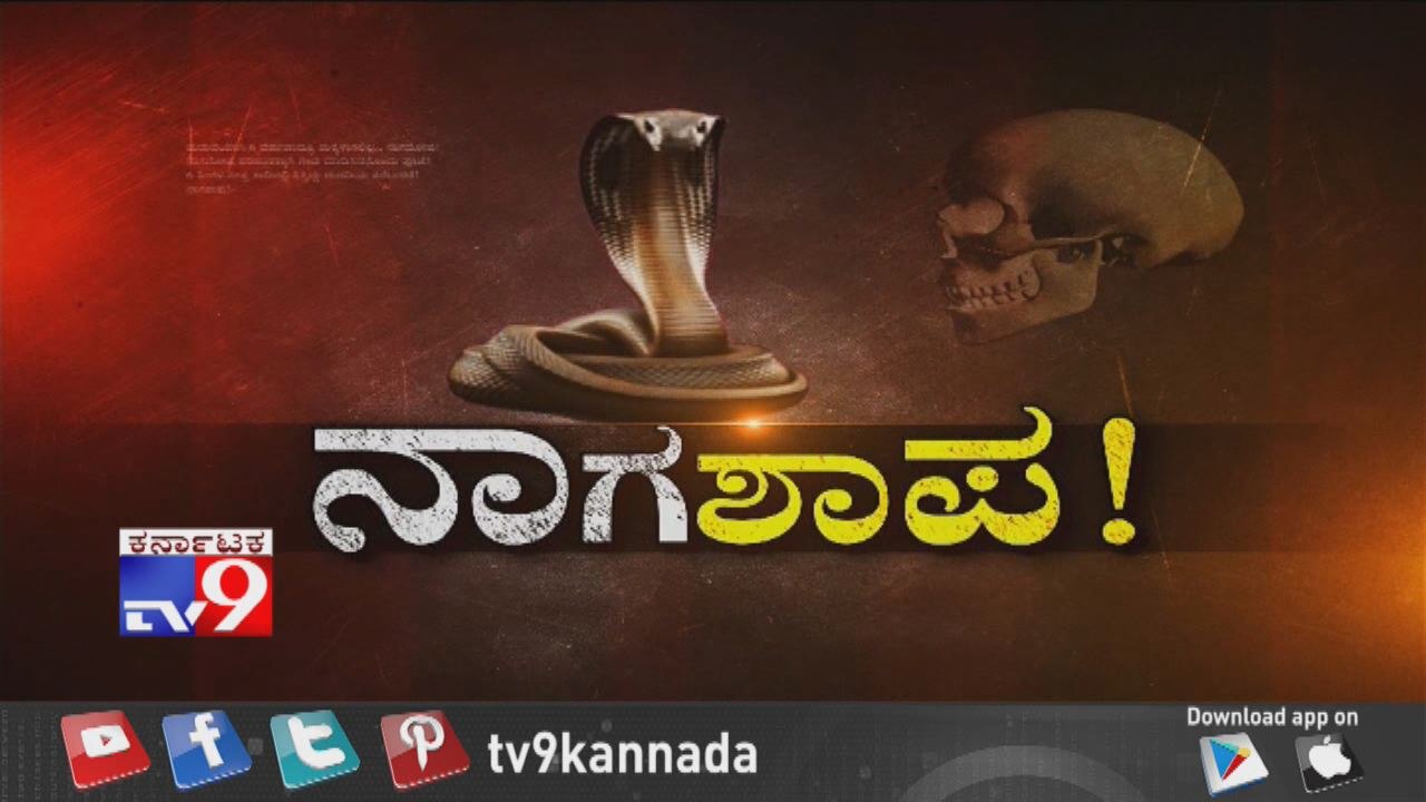 TV9 Warrant: 'Naga Shaapa' : Husband Kills Wife In The Name of 'Naga Pooja' Over Illicit Relationship