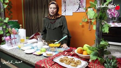 #حبة_كراميل كنافة آبل باي  بالمهلبية والقرفة  مع مروة وجيه