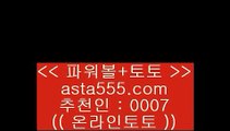 스타클럽카지노    온라인토토 ( ♥ asta999.com  ☆ 코드>>0007 ☆ ♥ ) 온라인토토 | 라이브토토 | 실제토토    스타클럽카지노
