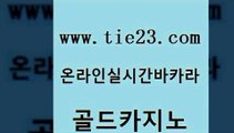 인터넷카지노사이트주소 골드카지노 블랙잭게임 우리카지노쿠폰 안전카지노 vip카지노 골드카지노 카지노홍보 바카라전략노하우 실시간바카라사이트 골드카지노 vip카지노 라이브바카라 먹튀114 양방베팅골드카지노 합법도박사이트 온카 베가스카지노vip카지노