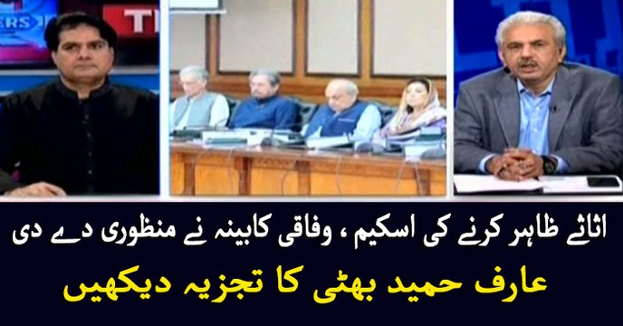 Arif Hameed Bhatti comments on government's assets declaration scheme