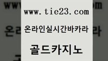 필리핀카지노여행 골드카지노 라이브바카라 바카라사이트운영 안전바카라사이트 메이저사이트 골드카지노 vip카지노 더킹카지노먹튀 안전한바카라사이트 골드카지노 메이저사이트 먹튀통합검색 33우리카지노 카지노사이트추천골드카지노 토토사이트 카지노프로그램 카지노홍보사이트메이저사이트