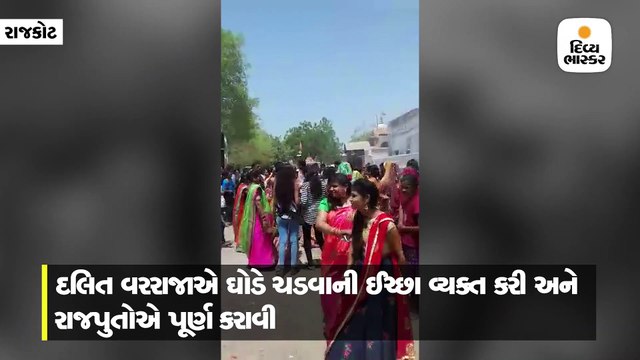વેળાવદરના રાજપુતોએ સામે ચાલી દલિત વરરાજાને વરઘોડા માટે ઘોડો આપ્યો, લગ્ન પ્રસંગમાં પણ જોડાયા
