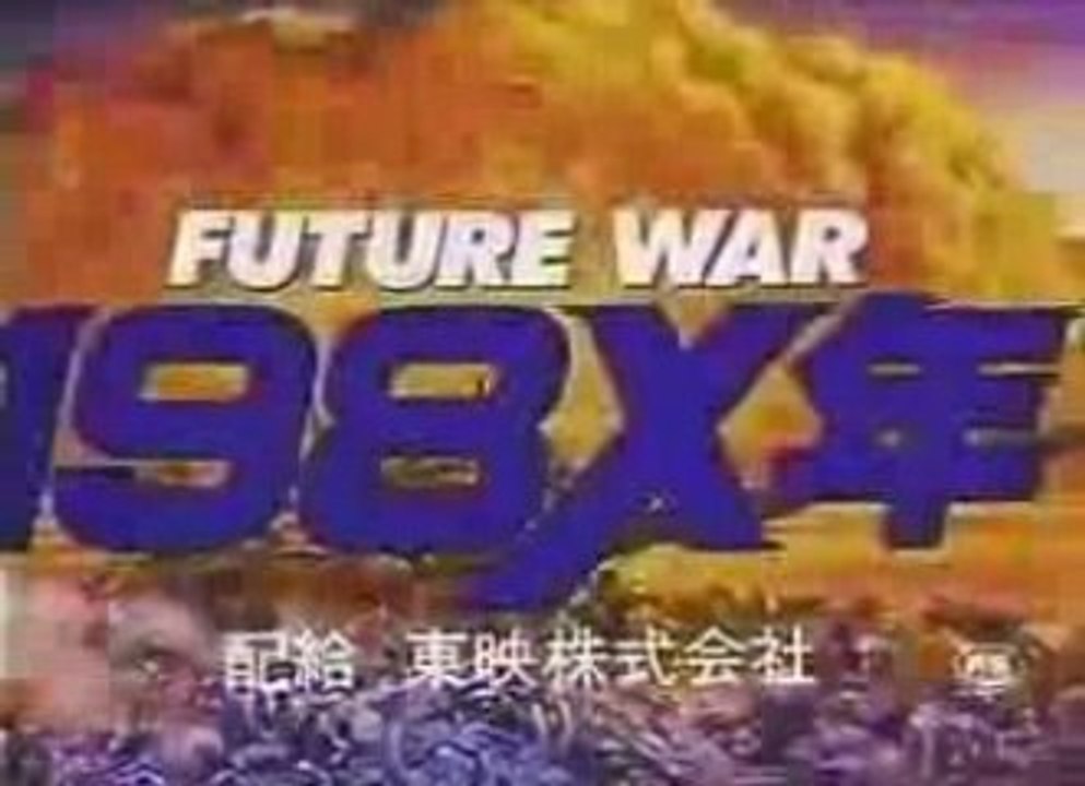 FUTURE WAR 198X年
