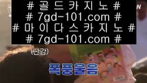 ✅마이다스실제카지노✅  ✅온라인카지노 인터넷카지노 √√ gca13.com √√ 카지노사이트 온라인바카라✅  ✅마이다스실제카지노✅