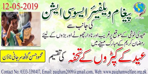 Paigham Eid Cloth Distribution Program 2019