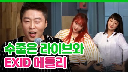 EXID 흥겨운 히트곡 메들리, 이를 보고 동공지진온 김희원/장혁진 | 인생술집 | 깜찍한혼종