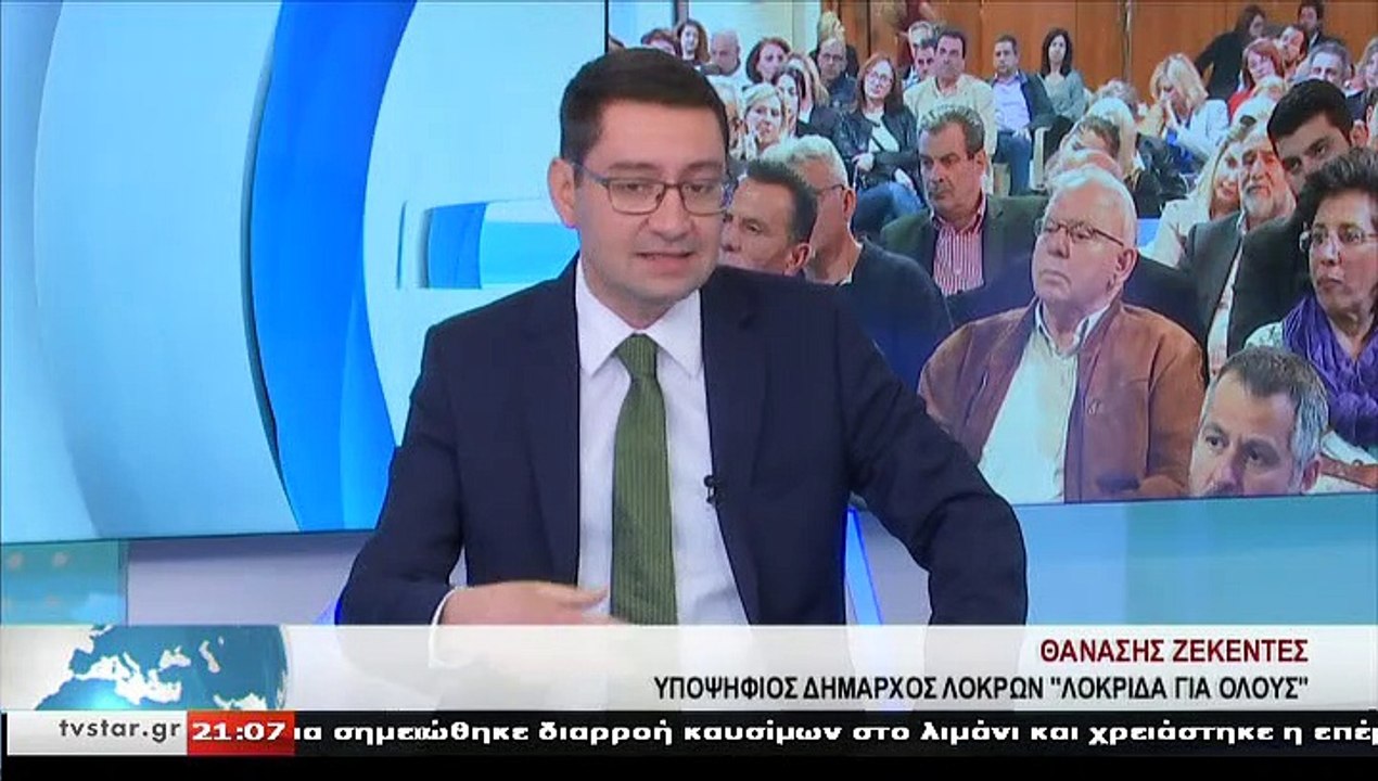 Ο υποψήφιος Δήμαρχος Λοκρών, Θ.ΖΕΚΕΝΤΕΣ, στο ST...