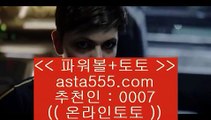 ✅바둑이추천✅    클락토토     asta999.com  ☆ 코드>>0007 ☆  실제토토사이트 온라인토토사이트추천 온라인토토토토추천 토토실제토토사이트 토토    ✅바둑이추천✅