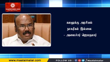 கமலுக்கு அரசியல் நாகரீகம் இல்லை - அமைச்சர் ஜெயகுமார்