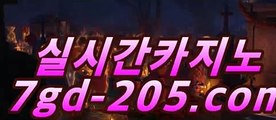 【실시간카지노】gca16.c0m】llPC바카라ll -먹튀검색기 슈퍼카지노 【실시간카지노】gca16.c0m】