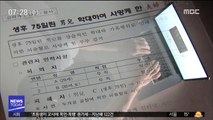 게임 방해된다고 생후 2개월 아기 때려 숨지게