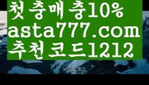 【파워볼필승법】[[✔첫충,매충10%✔]]해외토토사이트【asta777.com 추천인1212】해외토토사이트【파워볼필승법】[[✔첫충,매충10%✔]]