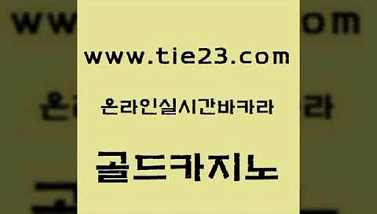 트럼프카지노먹튀 골드카지노 다이사이 바카라사이트운영 인터넷카지노사이트주소 제주도카지노 골드카지노 먹튀헌터 개츠비카지노먹튀 안전한바카라사이트 골드카지노 제주도카지노 우리카지노40프로총판모집 온카이벤트 카지노모음골드카지노 토토사이트 라이브카지노 베가스카지노제주도카지노