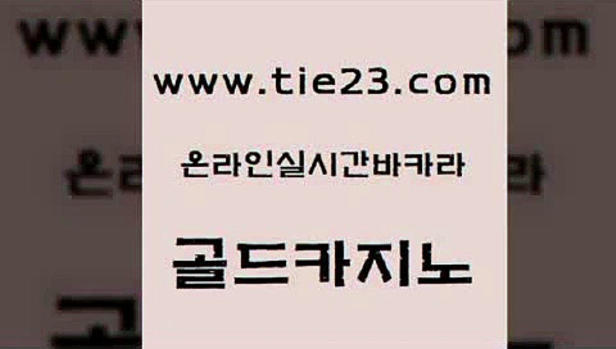 실시간토토사이트추천 골드카지노 c.o.d카지노 온라인바카라추천 먹튀사이트서치 골드카지노 골드카지노 먹튀검증 더킹카지노3만 cod카지노 골드카지노 골드카지노 필리핀카지노에이전시 우리카지노조작 필리핀여행골드카지노 카지노먹튀검증 카지노먹튀 구글홍보대행골드카지노