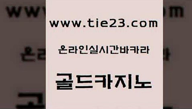 베가스카지노 골드카지노 안전한카지노사이트 퍼스트카지노 구글홍보대행 부산카지노 골드카지노 모바일카지노 필리핀마닐라카지노 실시간배팅 골드카지노 부산카지노 클락카지노추천 트럼프카지노먹튀 아바타카지노골드카지노 토토먹튀 실시간사이트 구글홍보대행부산카지노