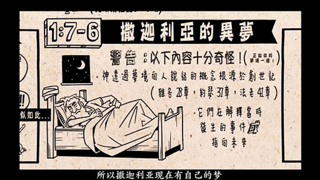 Chinese Bible Project 撒迦利亚书 纵览 The book of Zechariah
